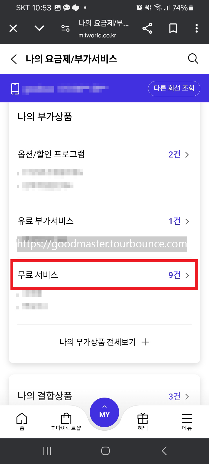 SKT 유심보호 서비스