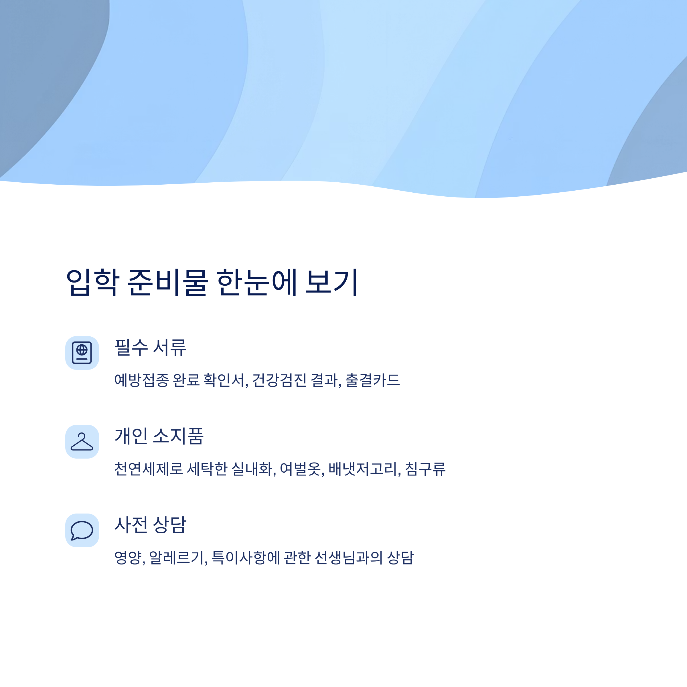 필수 준비물 요약 이미지