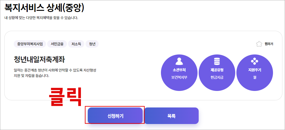 2023년 청년내일저축계좌 복지로 신청 3