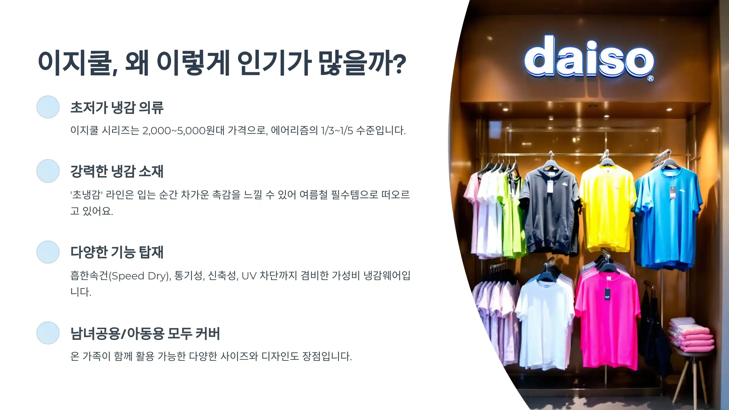 다이소 이지쿨 인기 제품, 에어리즘과 비교, 추천 조합