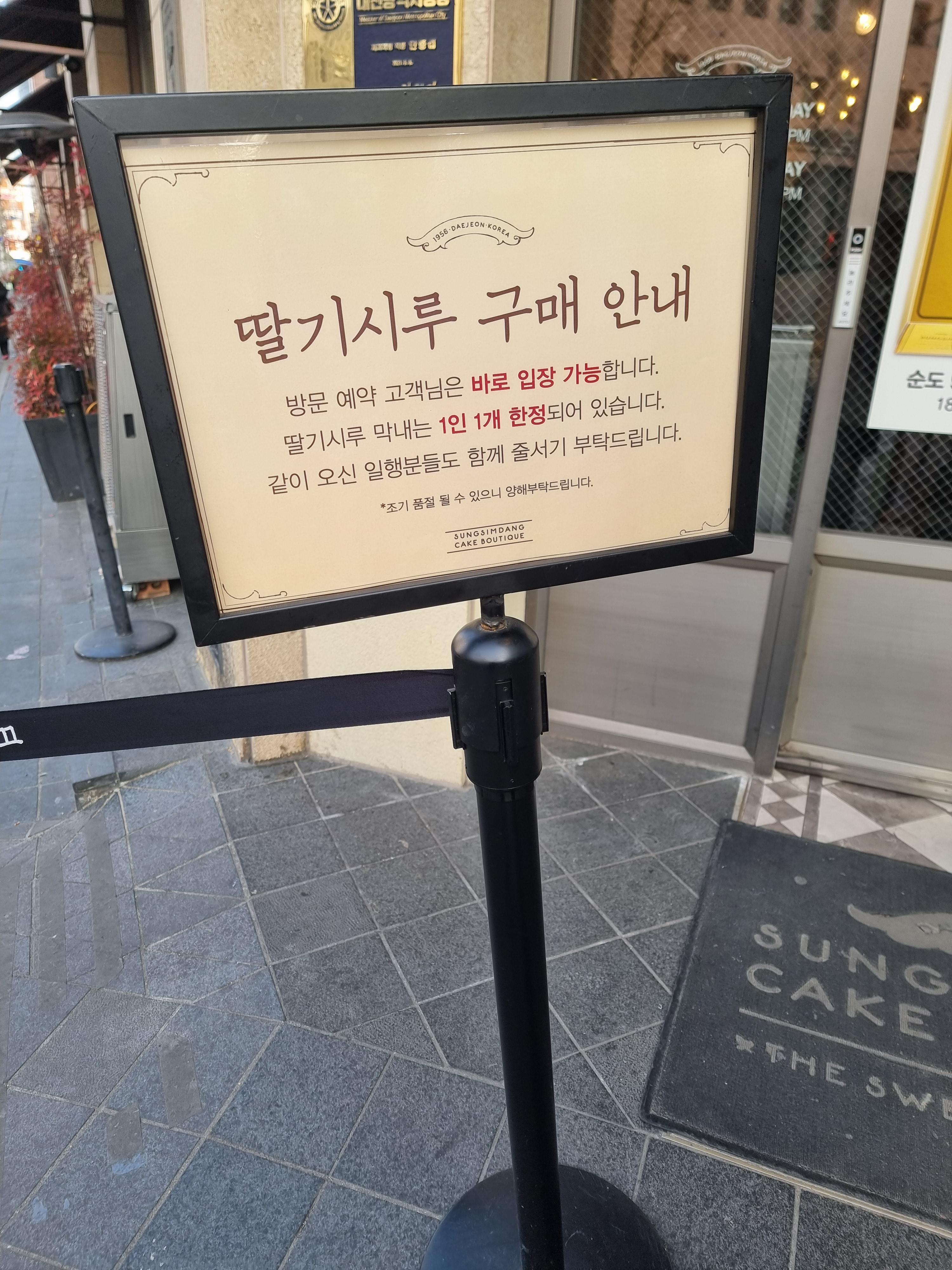 국내 3대 빵집 성심당케잌뿌띠끄