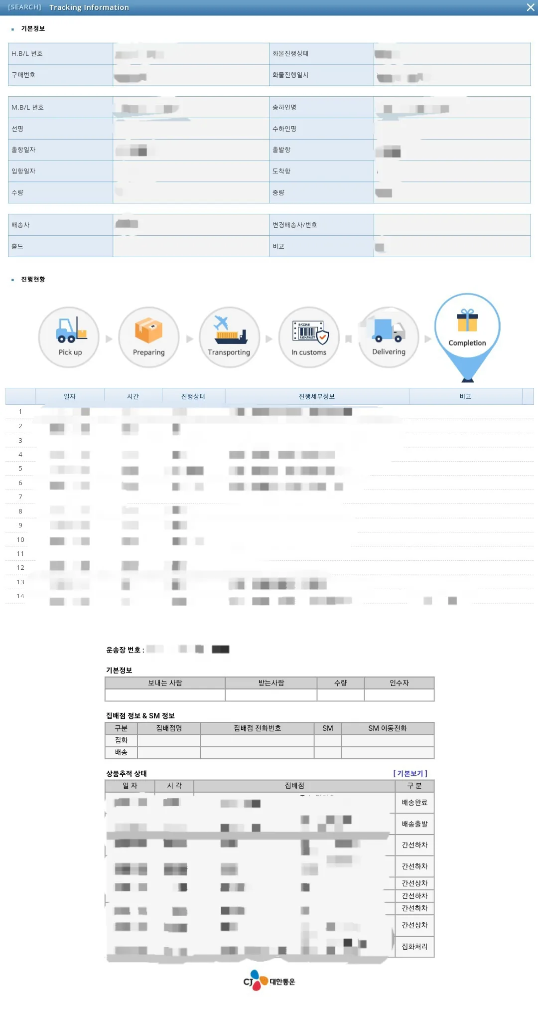 팬스타-국제특송-조회-방법-안내-출항-및-입항-일자를-비롯해-물품이-현재-어디-위치에-있는지-자세히-조회되는-것을-확인할-수-있습니다.-※-PIEX-팬스타-국제특송-송장-번호는-12자리로-되어-있습니다.