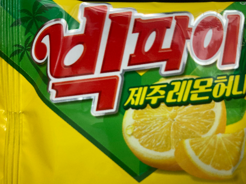 [내돈내산 후기] 요즘 핫한 편의점 신상 과자, 빅파이 제주레몬허니 솔직 리뷰 및 빅파이 딸기맛 비교