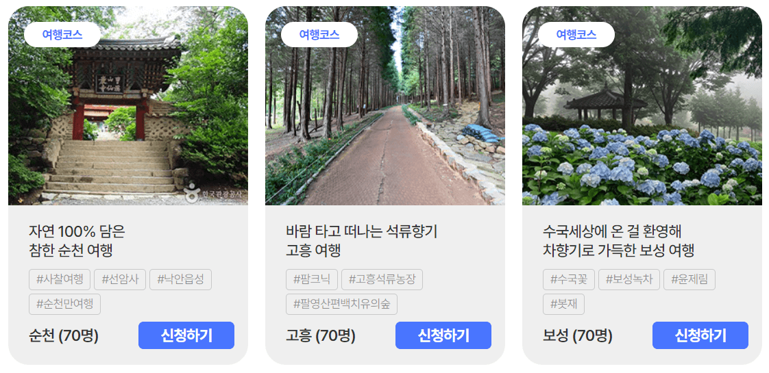 2024 6월 여행가는 달 여기로 기차 여행 경비 전액 지원 신청방법 코스 안내