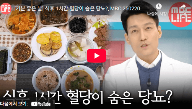 당뇨 아닌데도 위험? 식후 1시간 혈당의 숨겨진 비밀!
