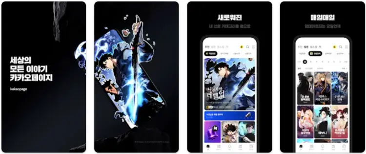 카카오페이지 앱