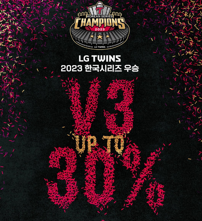 엘지-우승-프로스펙스-할인행사-캡처-이미지