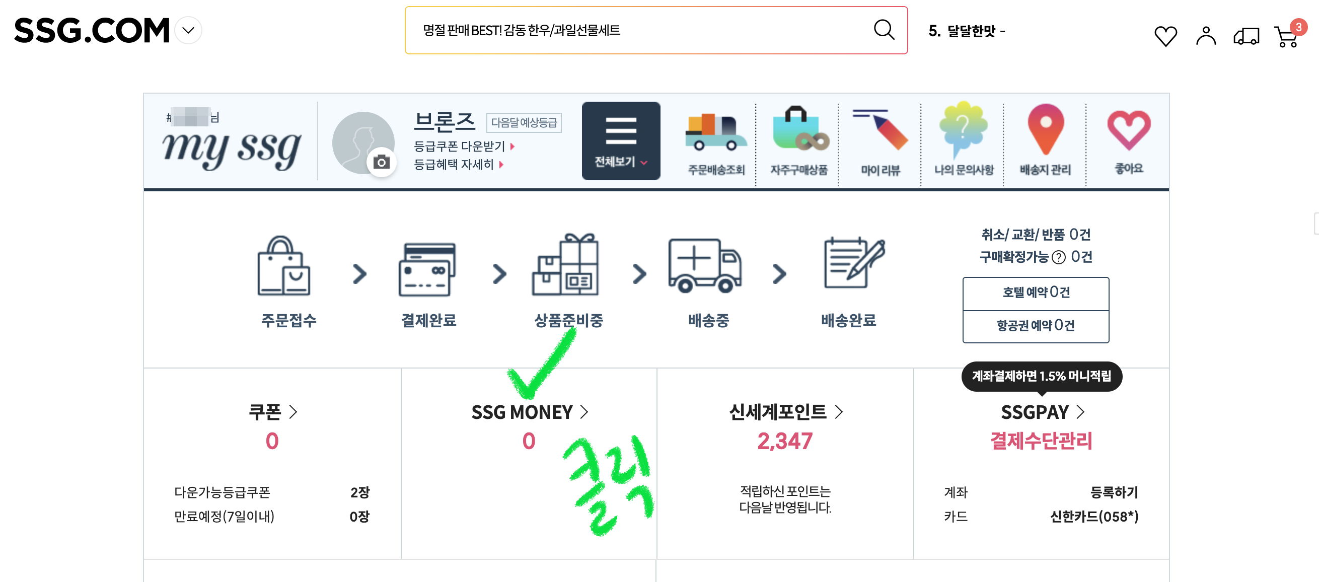 신세계상품권이마트몰사용
