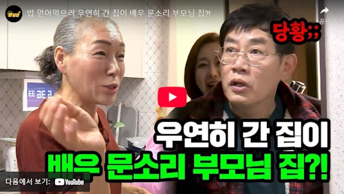 문소리 한끼줍쇼 어머니 이향란 배우