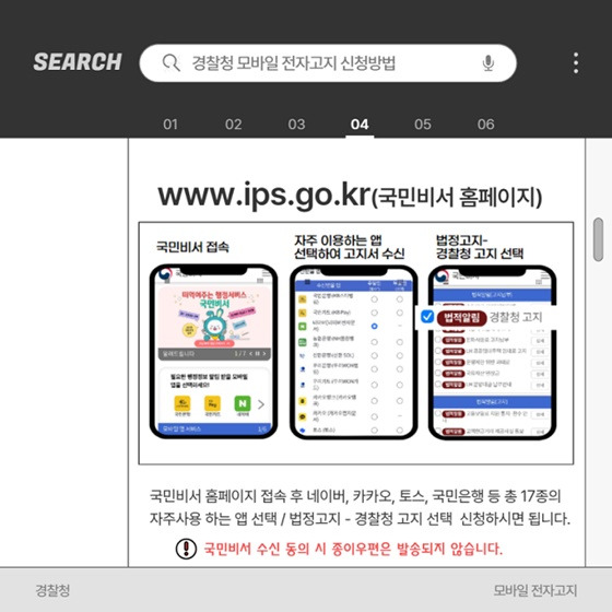 경찰청 고지서 - 이제는 모바일로 받기 - 신청방법 총정리