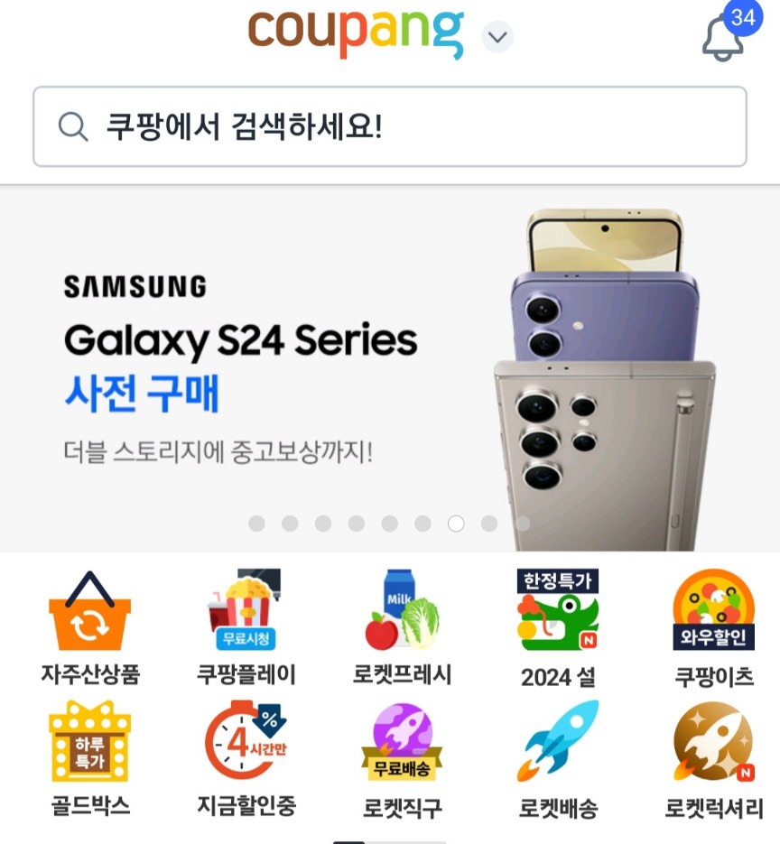 갤럭시 S24 사전 구매