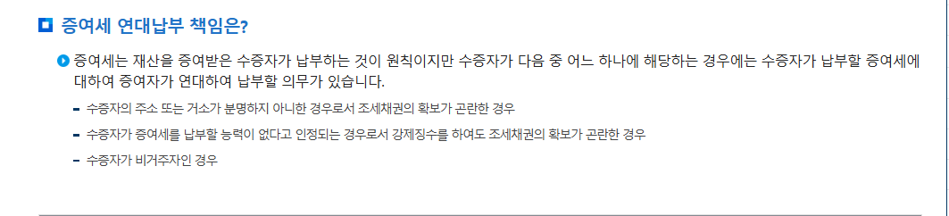 2025 증여세 면제 한도액 최신 개정 계산 방법