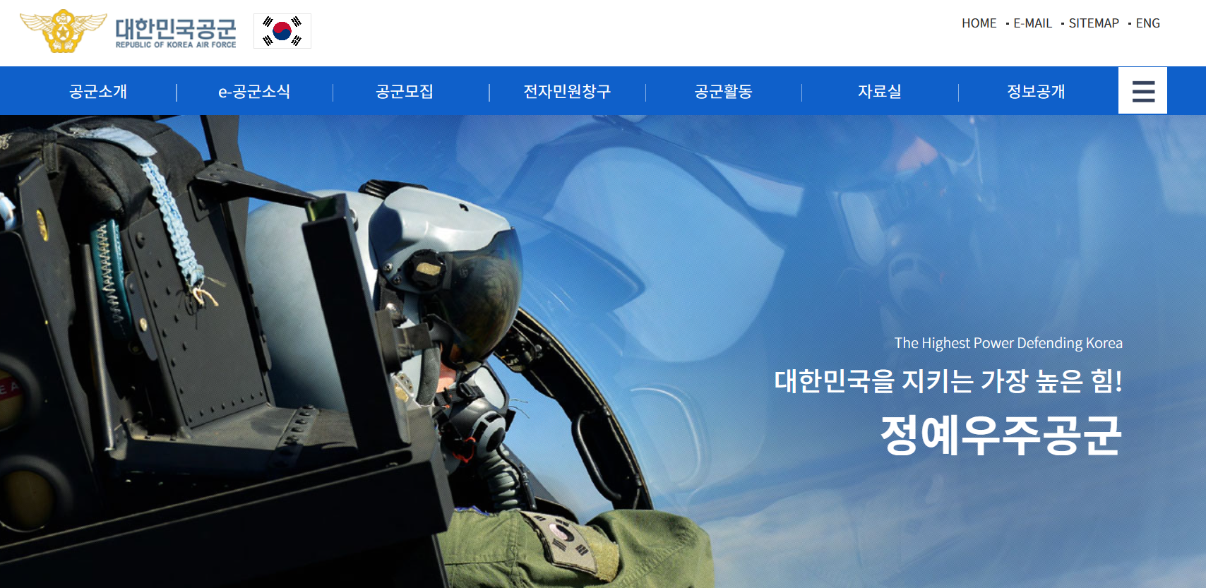 공군본부 홈페이지
