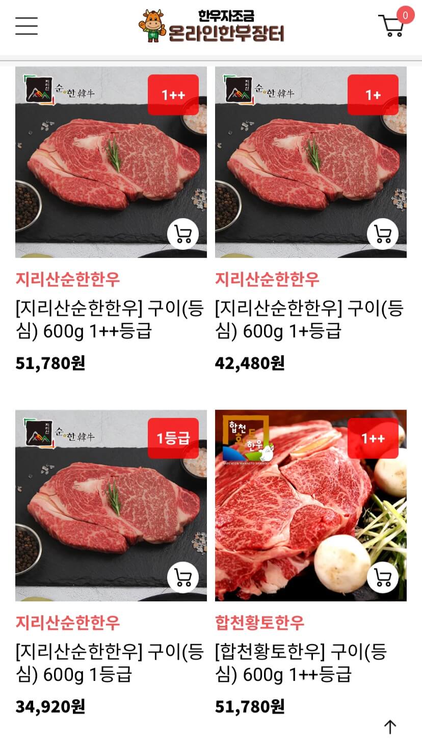 2024 추석맞이 한우자조금 온라인 한우장터 할인특가 및 이벤트