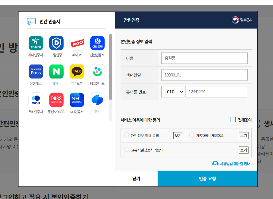 정부24 간편인증 실패 시 빠른 해결 방법 총정리