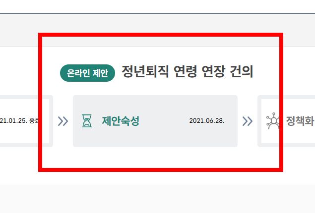 공무원 정년연장 65세 시행 시기 알아보기