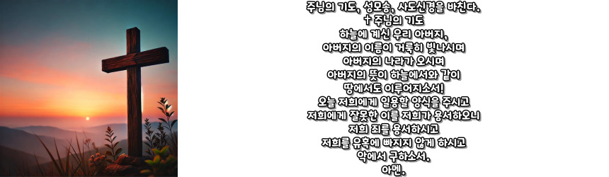 천주교 하느님 자비를 구하는 기도