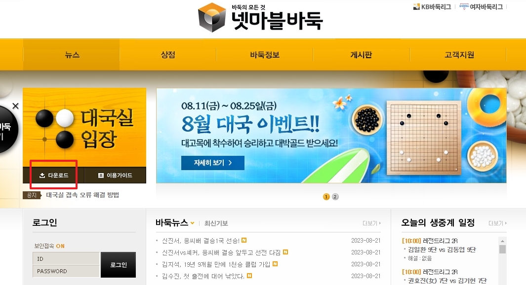 대국실 입장 버튼 좌측 하단 다운로드 버튼