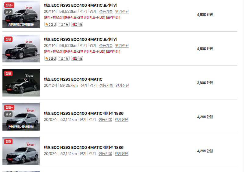 벤츠 EQC 중고차 가격 시세표 유지비