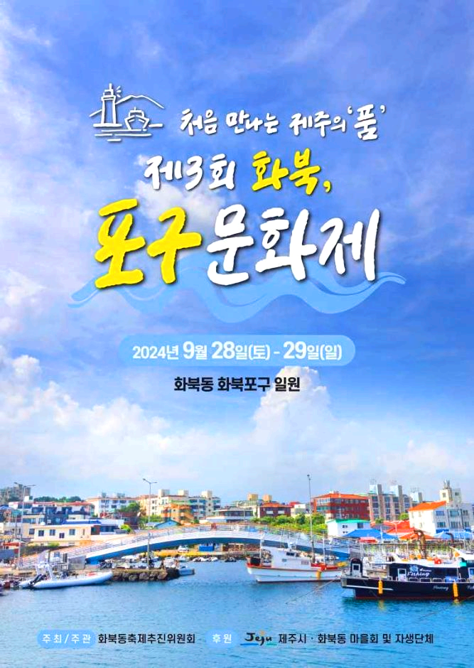 포구문화제