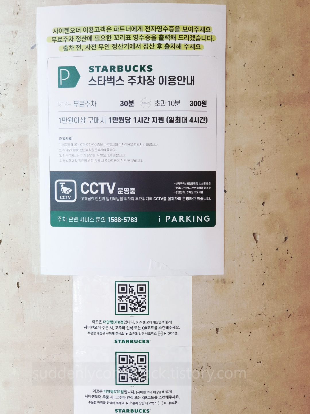 스타벅스_주차장_주차요금