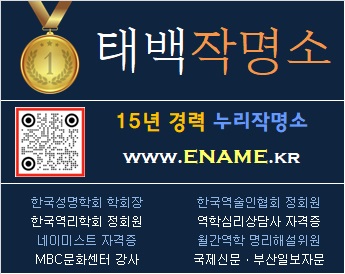 태백작명소-ename.kr