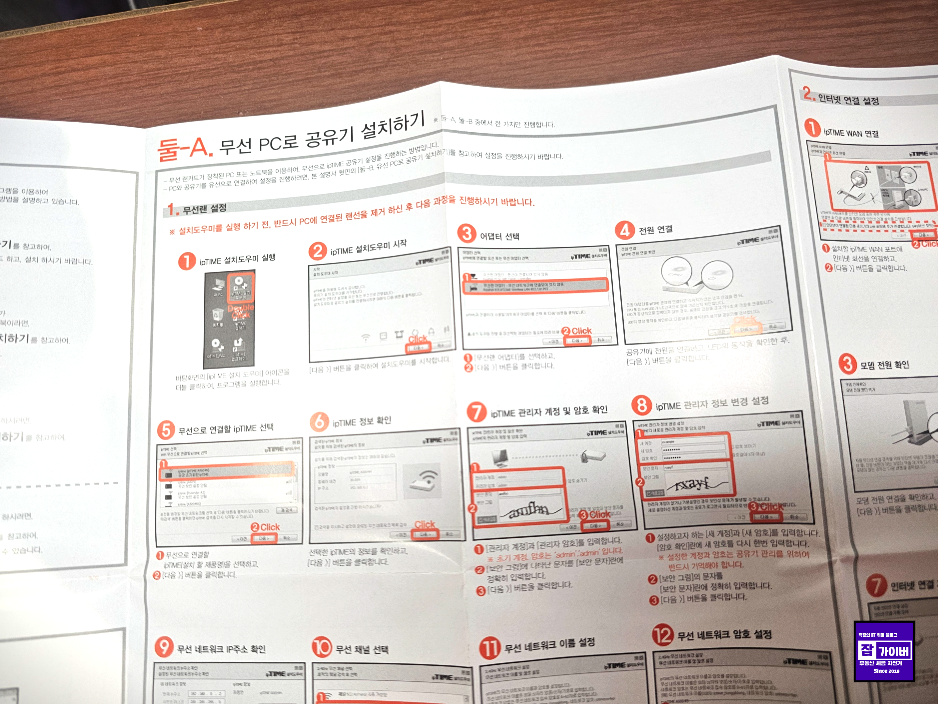 아이피타임 AX3000M 무선 PC로 공유기 설치하기 설명서