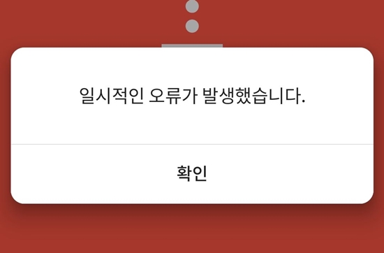 카카오 티스토리 먹통 일시적인 오류