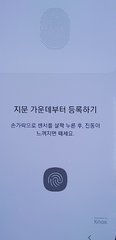 지문 등록