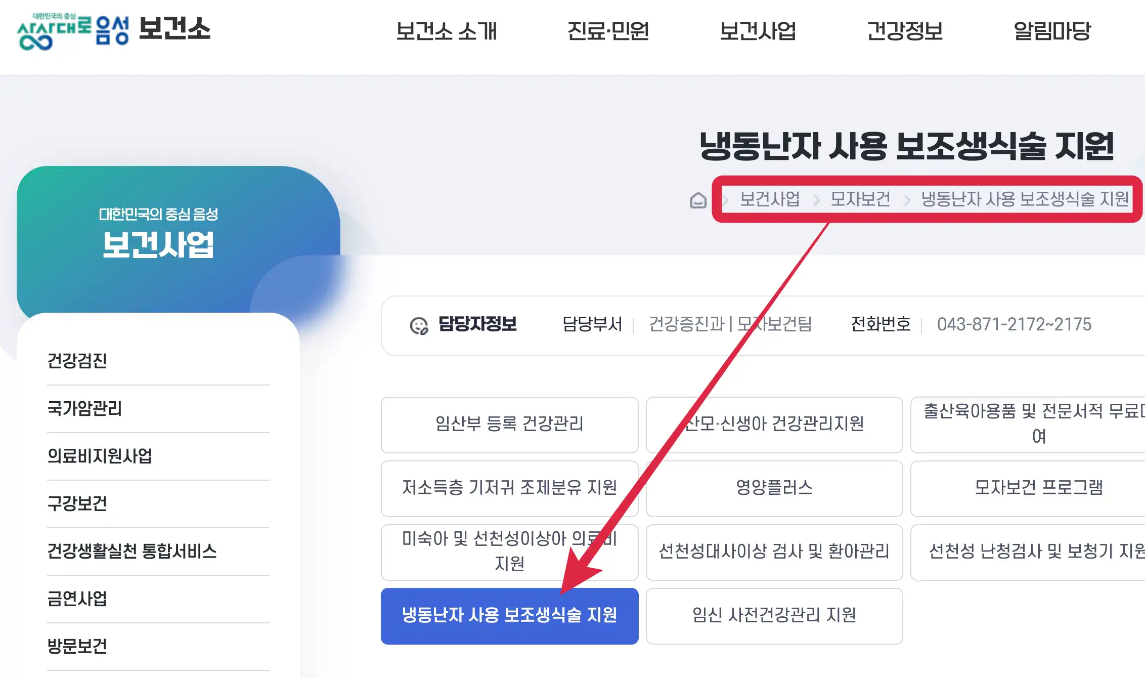 음성 보건소