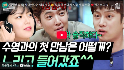 연애 13년차 정경호 수영 첫만남 러브스토리