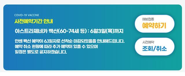 얀센백신접종사전예약안내화면