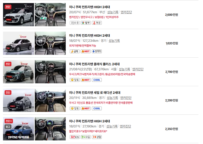 미니 컨트리맨 중고차 가격 시세표 연비