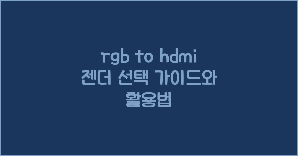 rgb to hdmi 젠더
