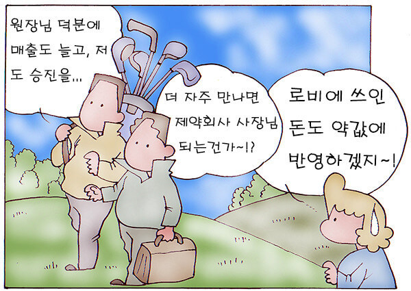 골프 접대 문제점