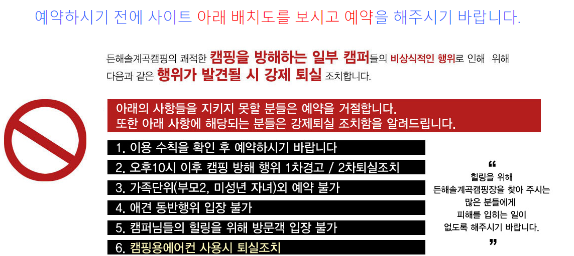 산청 든해솔계곡 캠핑장 주의사항