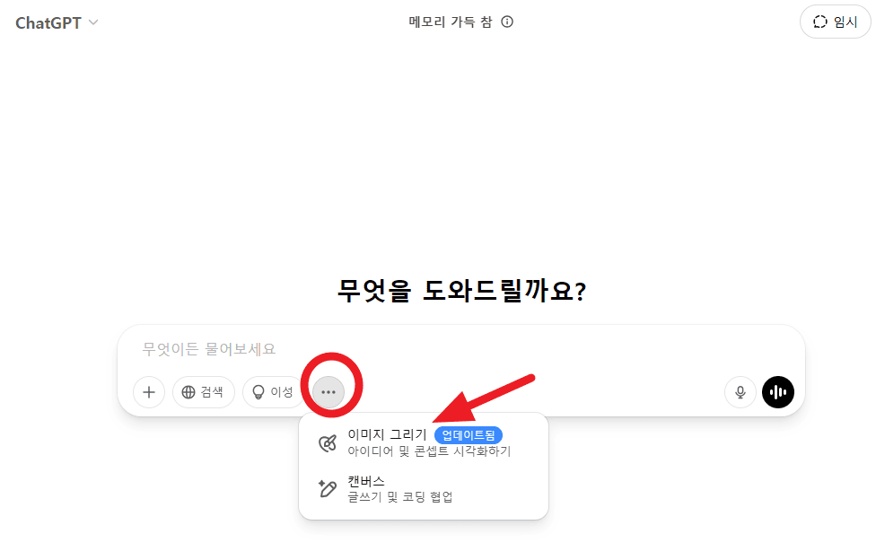 챗GPT 지브리 스타일 ai 이미지 생성 방법 (무료)