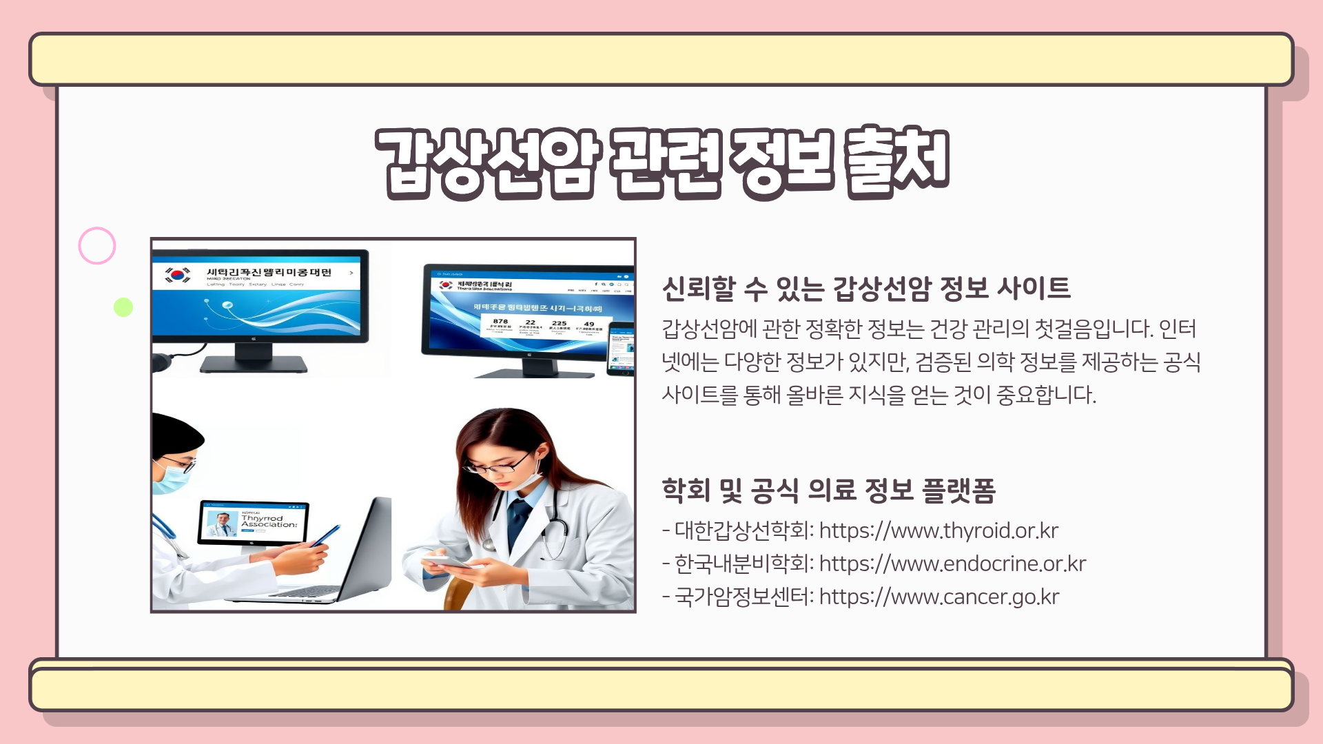 갑상선암 증상 | 갑상선암 목통증 | 갑상선암 기능저하 완전정리, 절대 방심하면 안 되는 이유
