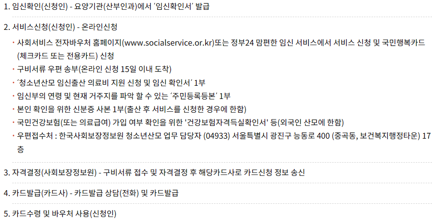 청소년 산모 임신 출산 의료비 지원