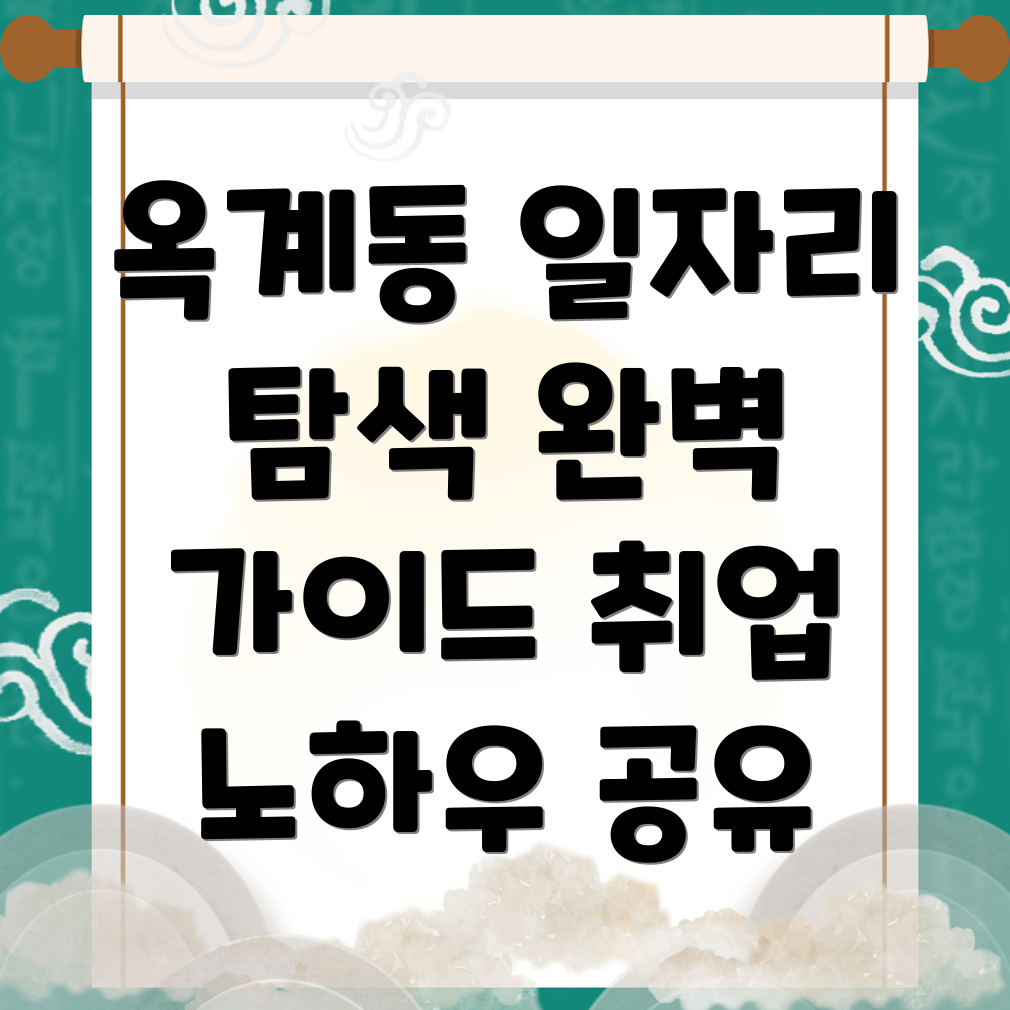 대전 중구 옥계동 일자리