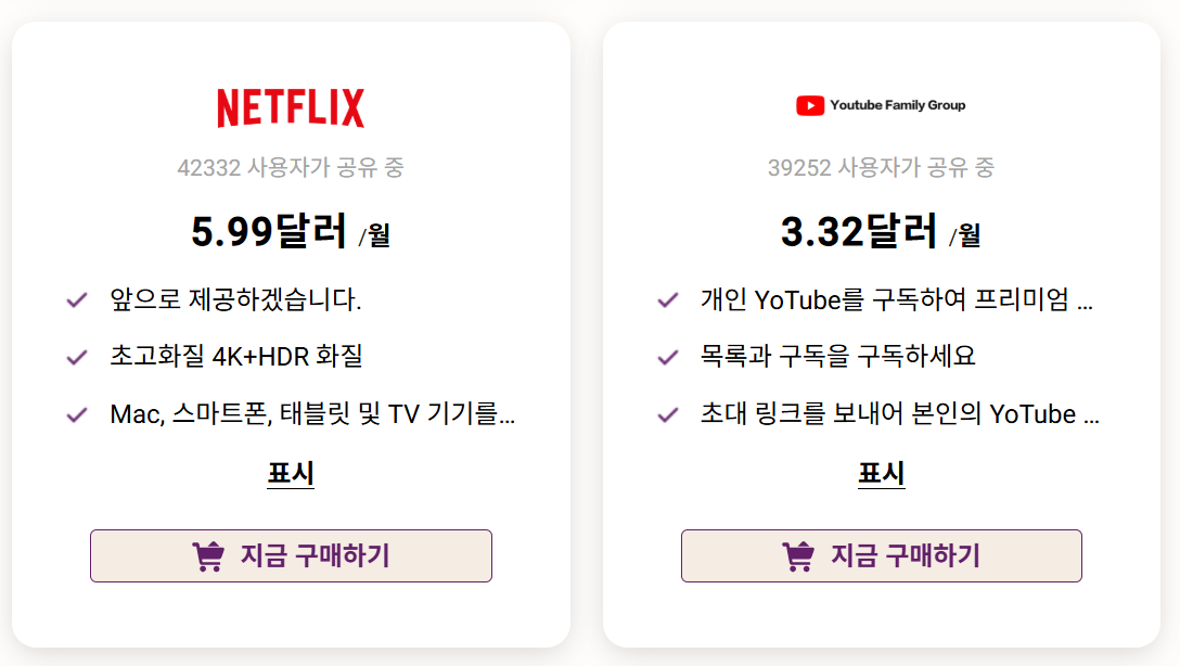 공유플랫폼 고잉버스 공유앱 넷플릭스