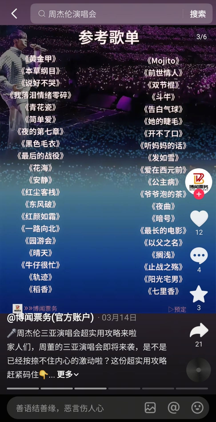 주걸륜 카니발 월드투어 싼야콘서트