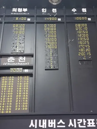 홍천시외버스터미널 시간표 예매 조회 정리_17