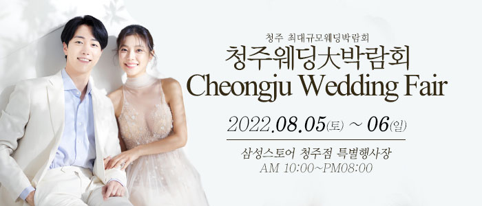 청주-웨딩크라우드-웨딩박람회