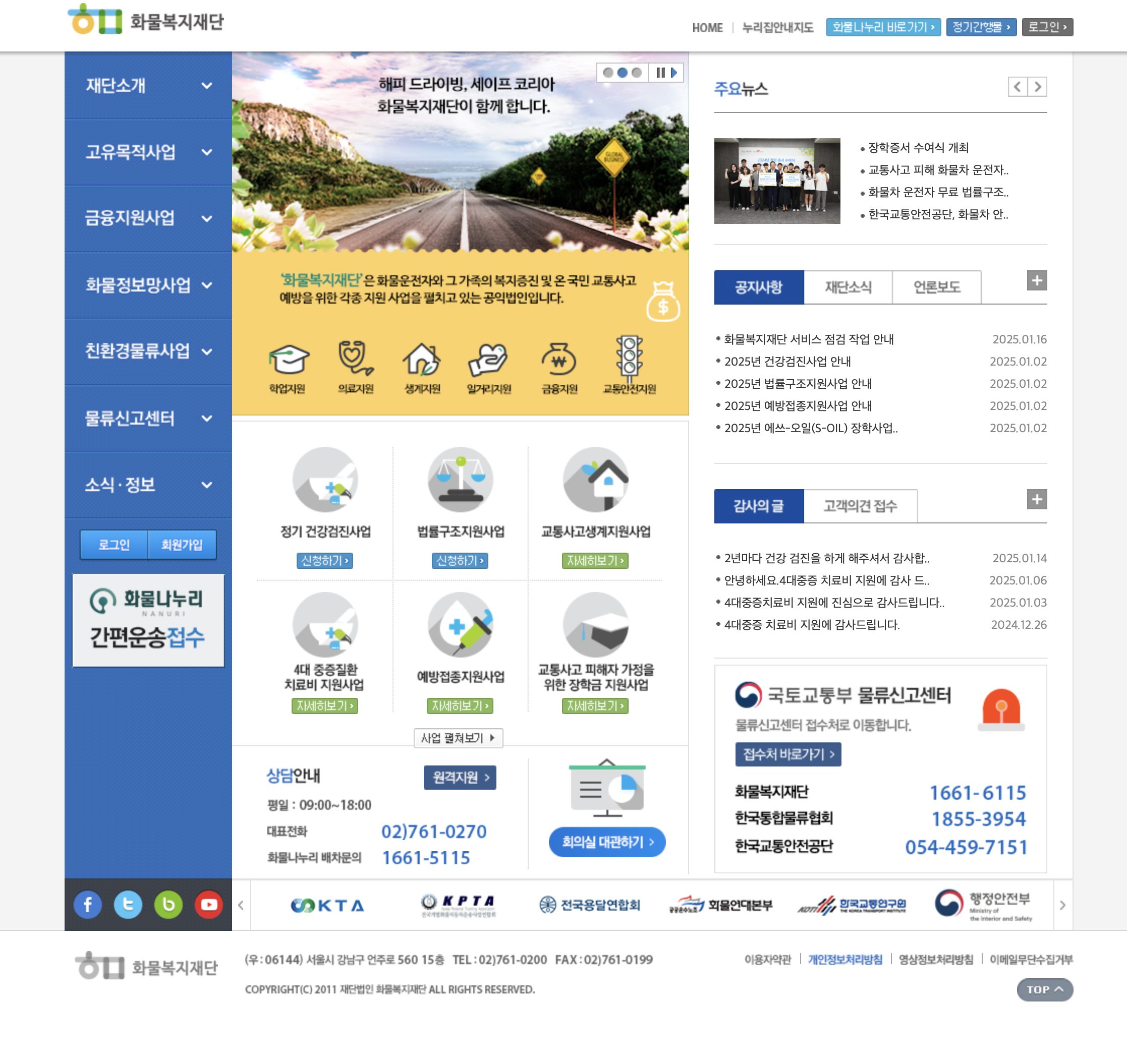 화물운전자 복지재단 홈페이지 https://www.fordrivers.or.kr