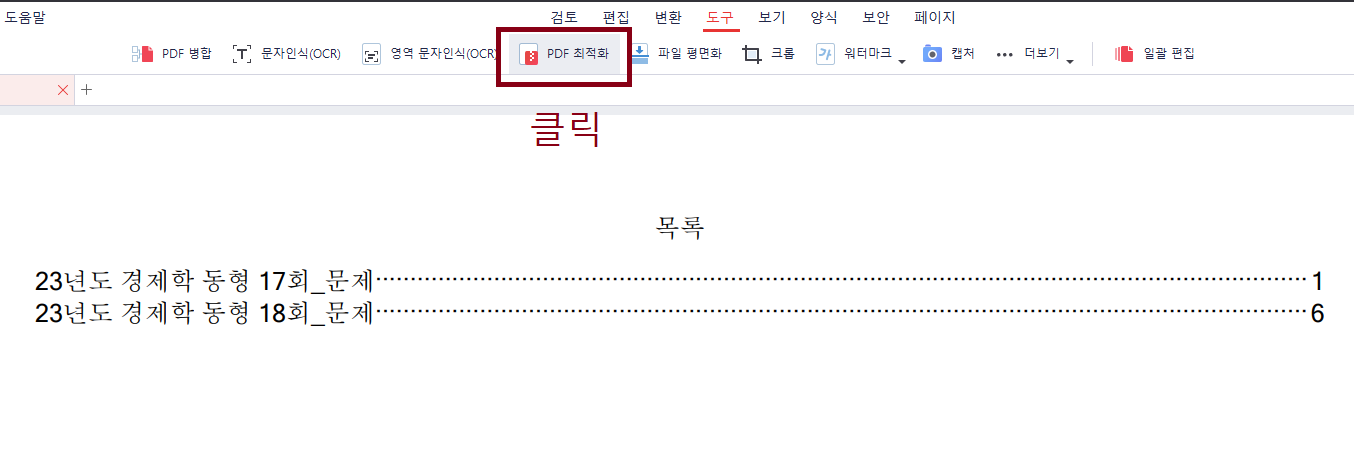 PDF 파일 용량 줄이기 알 PDF