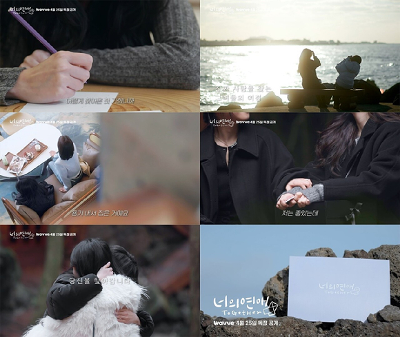 너의 연애 [사진=㈜디스플레이컴퍼니]