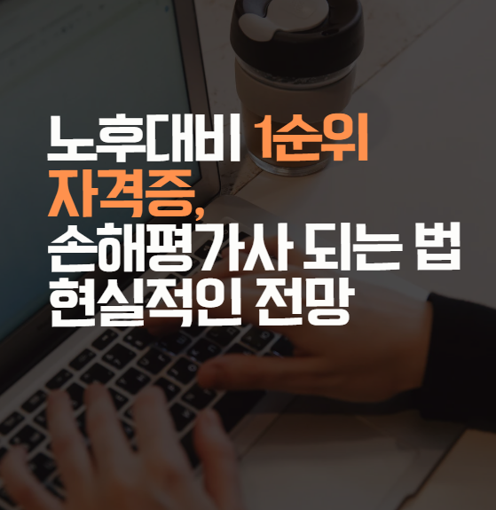 손해평가사