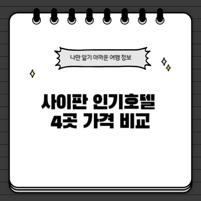 사이판-겨울-여행