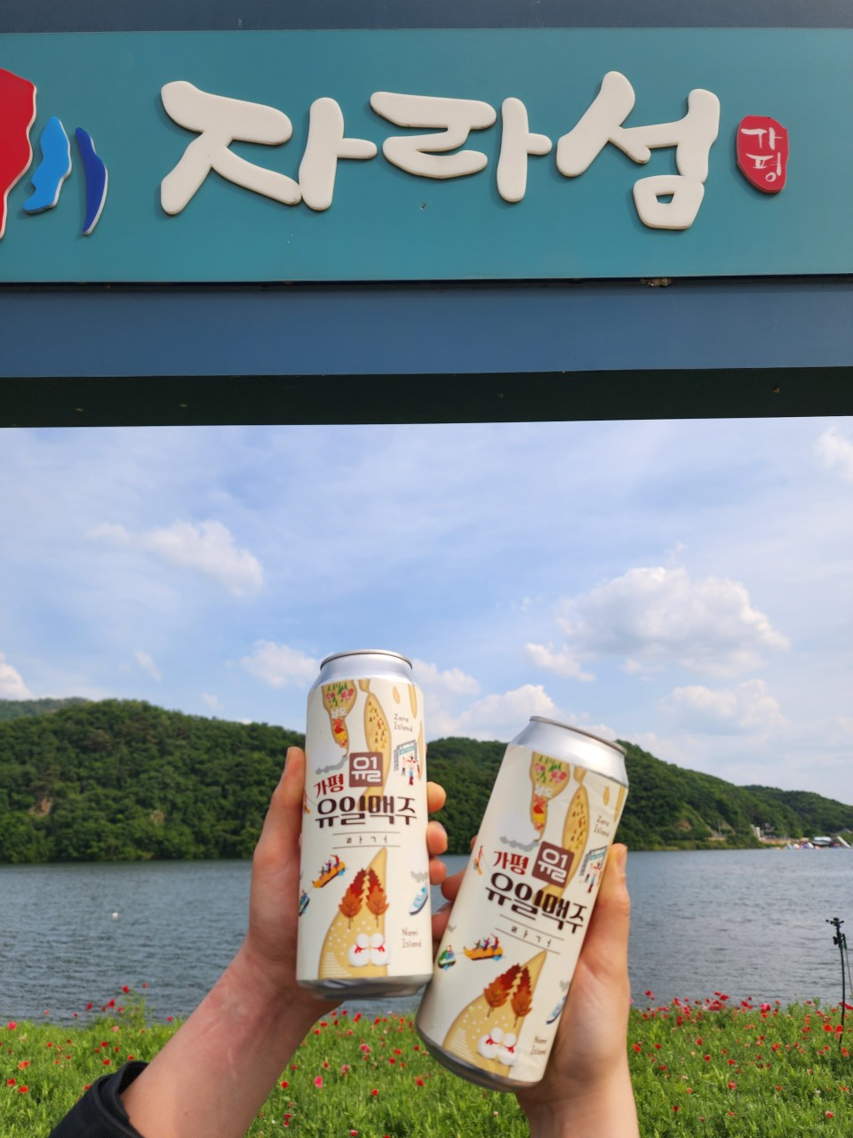 가평 유일닭강정